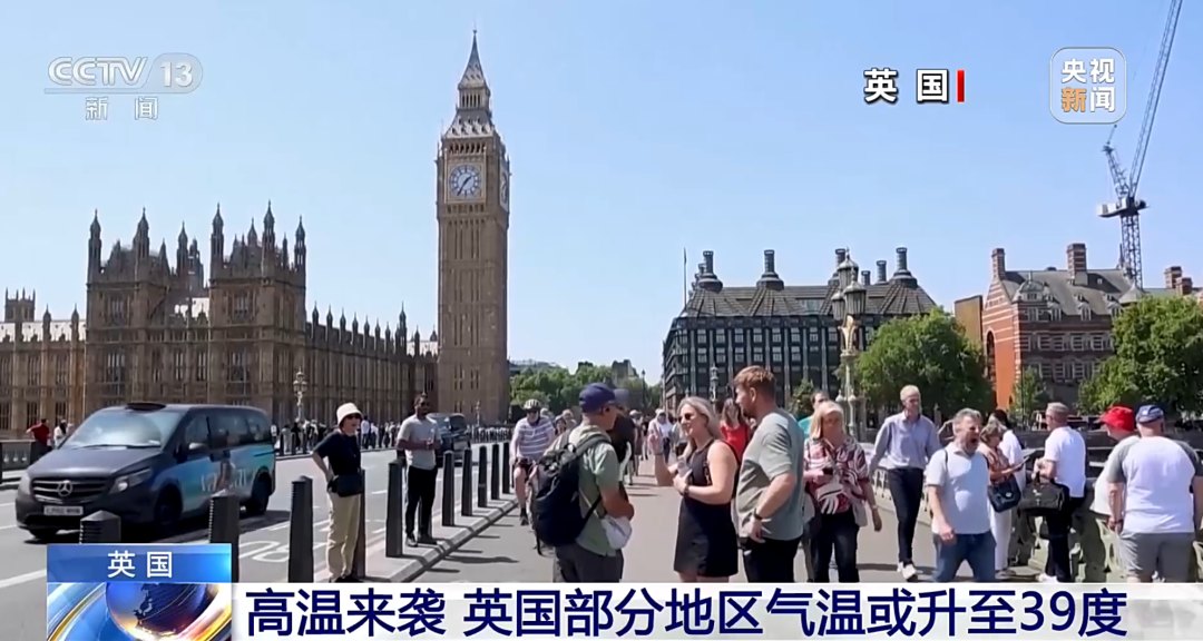 超40℃热浪席卷欧洲:法国5天内40人为避暑溺亡;英国数百所学校停课;西班牙部分地方空调安装需排队等10天